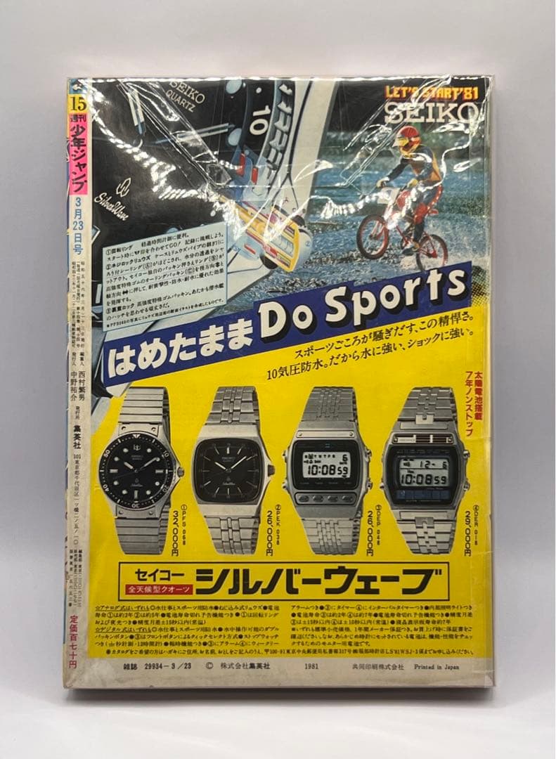 激レア 少年ジャンプ 1981年 3月23日号 第15号 Dr.スランプ 鳥山明