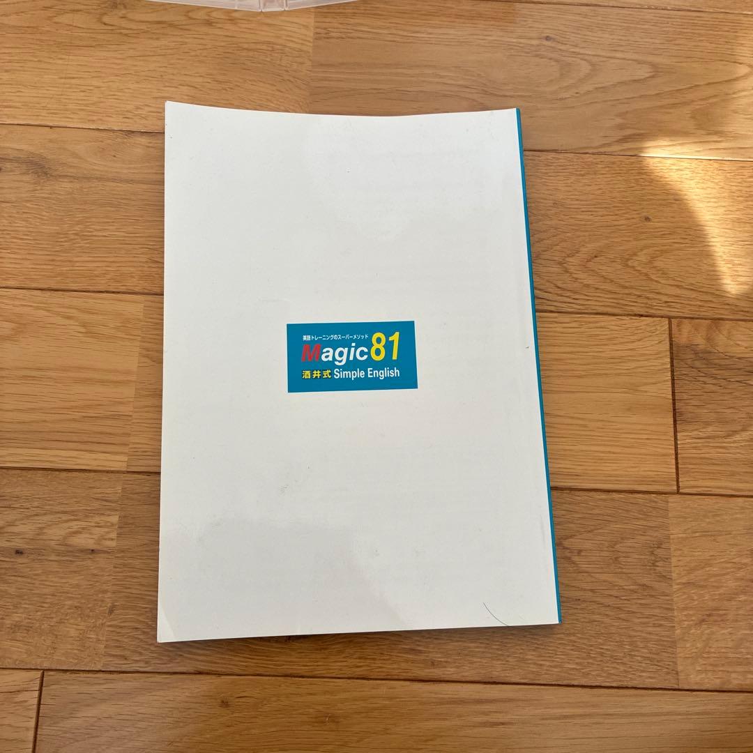 Magic81: Simple English CDセット