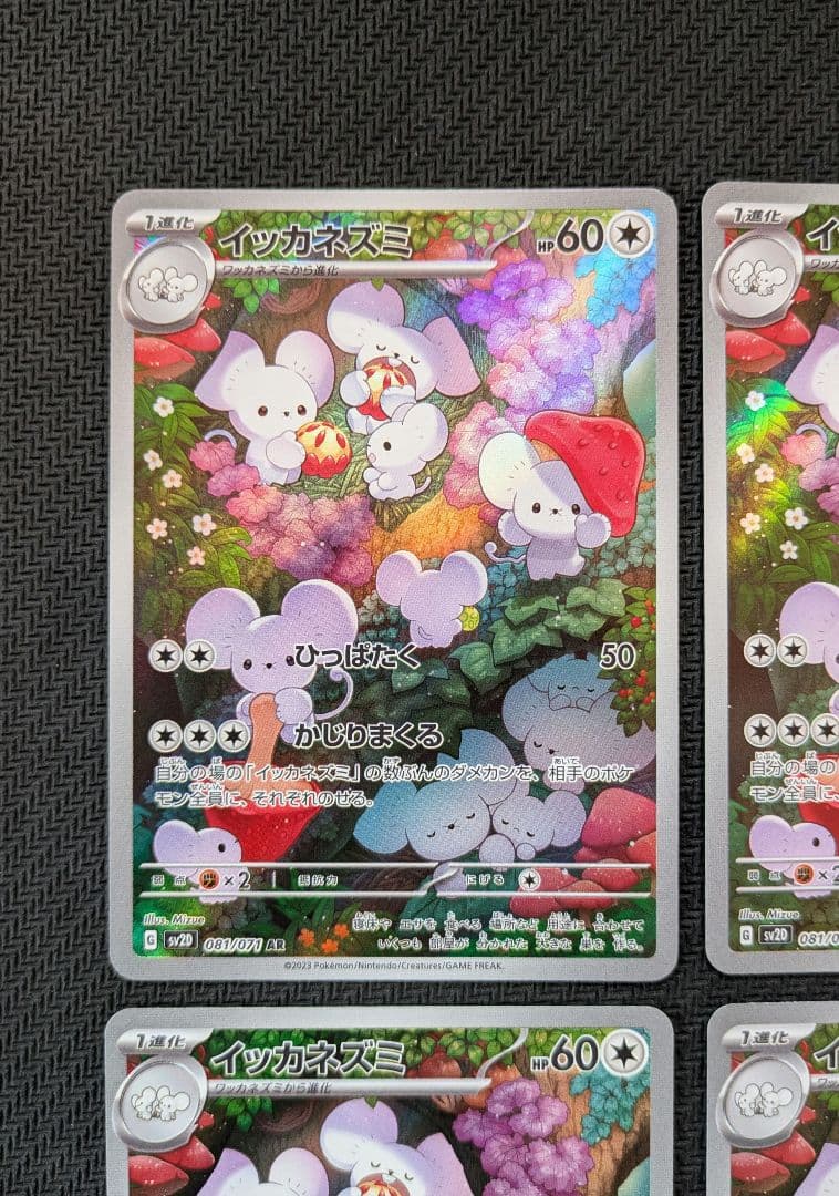 ポケモンカード イッカネズミ AR 4枚 まとめ売り クレイバースト