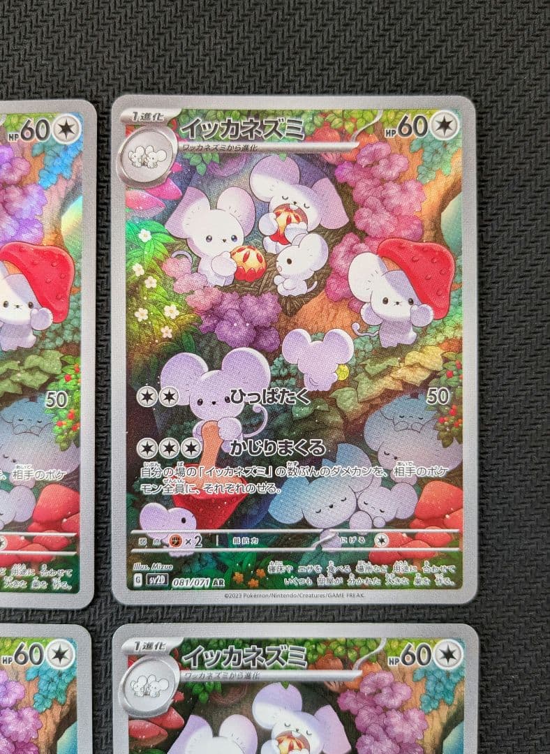ポケモンカード イッカネズミ AR 4枚 まとめ売り クレイバースト