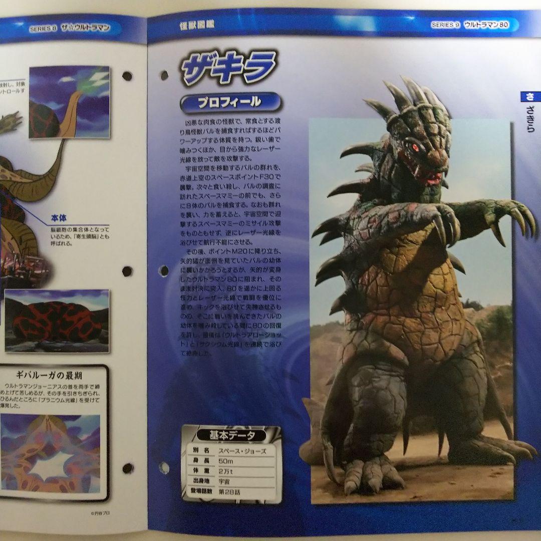「ウルトラマン」オフィシャルデータファイルNo.８６（美品・２０１１年）