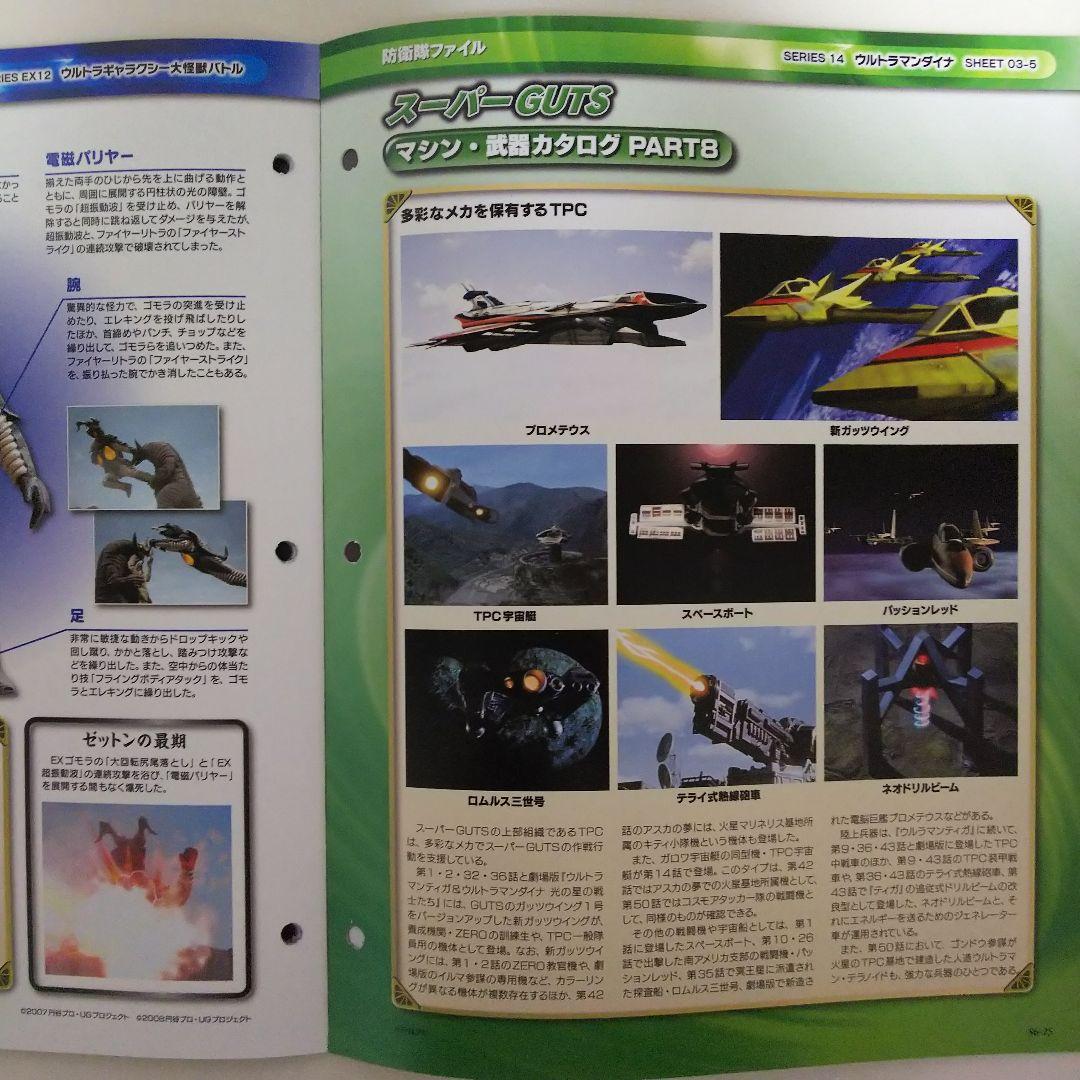 「ウルトラマン」オフィシャルデータファイルNo.８６（美品・２０１１年）