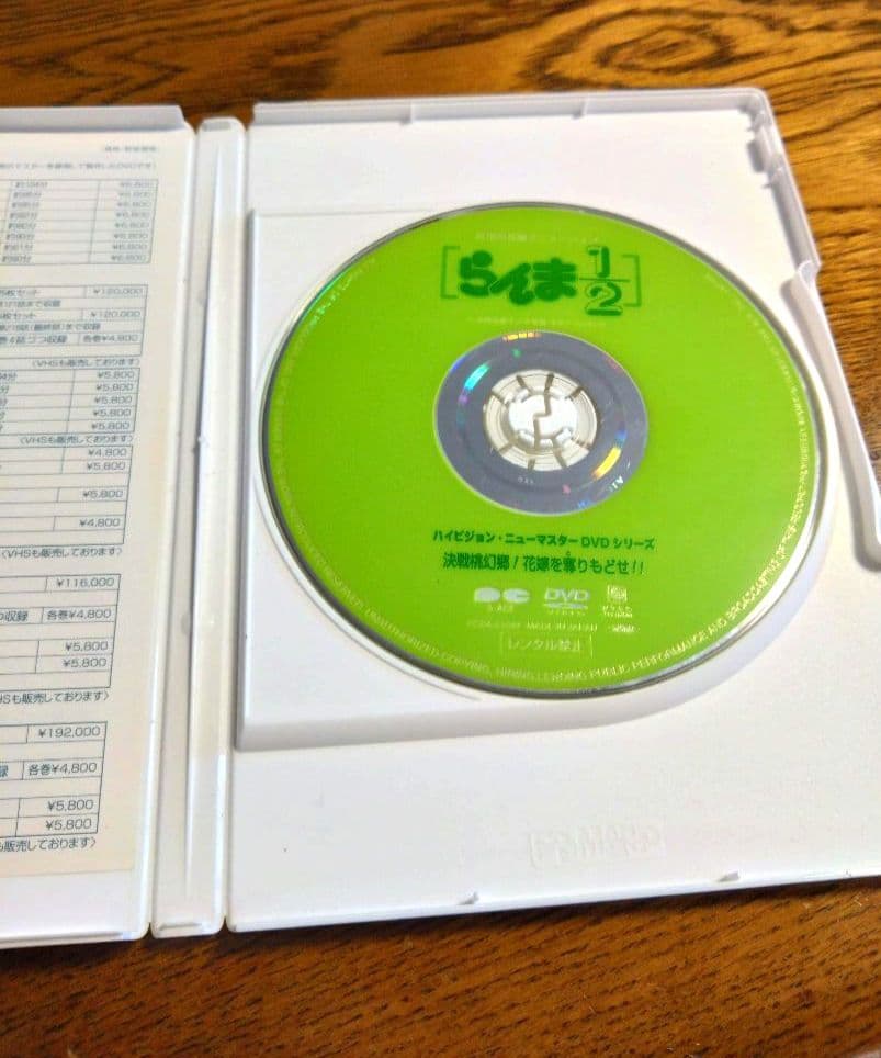 らんま1/2 DVD 劇場アニメ　決戦桃幻郷！花嫁を取り戻せ!!【動作確認済】