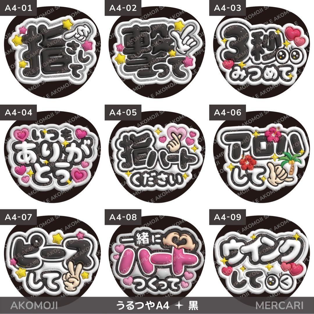 【選べるファンサうちわ　黒】ぷっくりうちわ文字　カンペ　即購入不可
