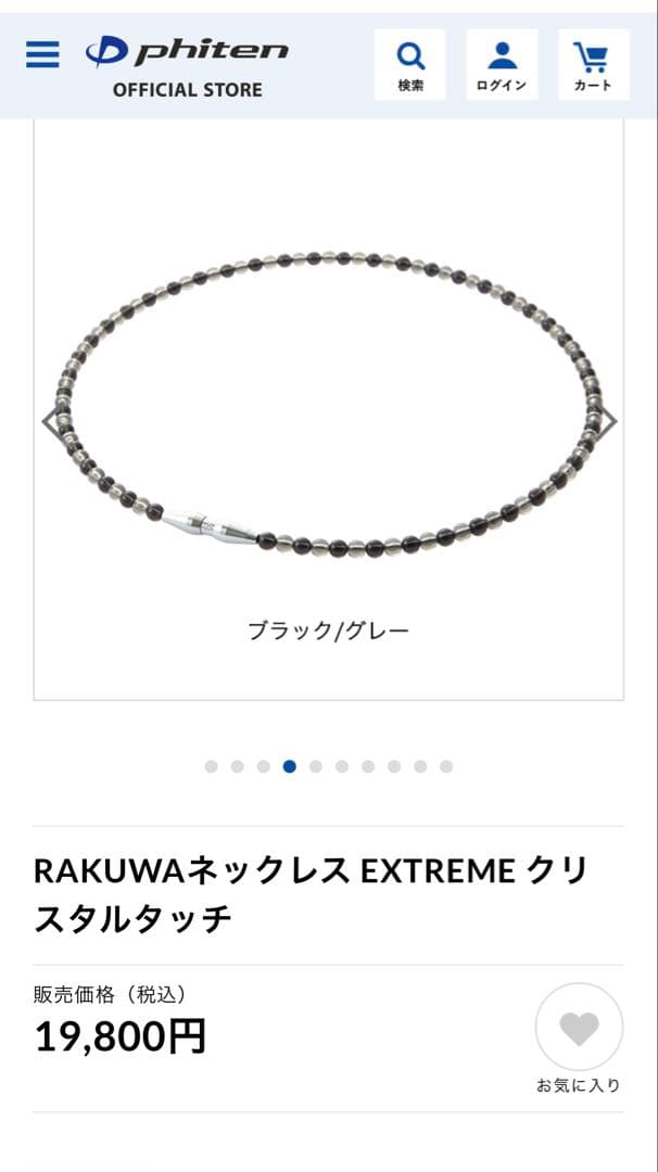 ファイテンクリスタルタッチネックレス
