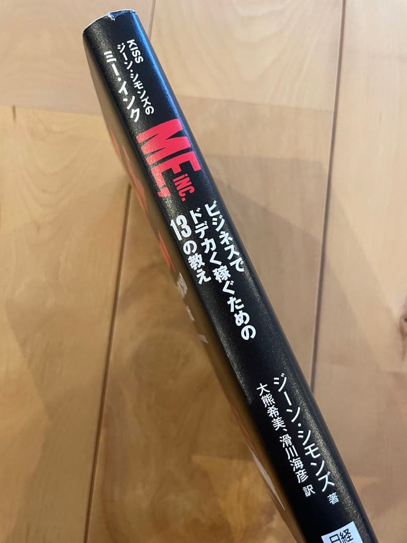 【直筆サイン】KISS ジーン・シモンズの ME, INC. ビジネスでドデか〜