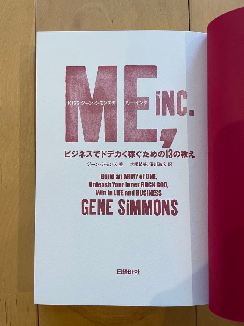 【直筆サイン】KISS ジーン・シモンズの ME, INC. ビジネスでドデか〜