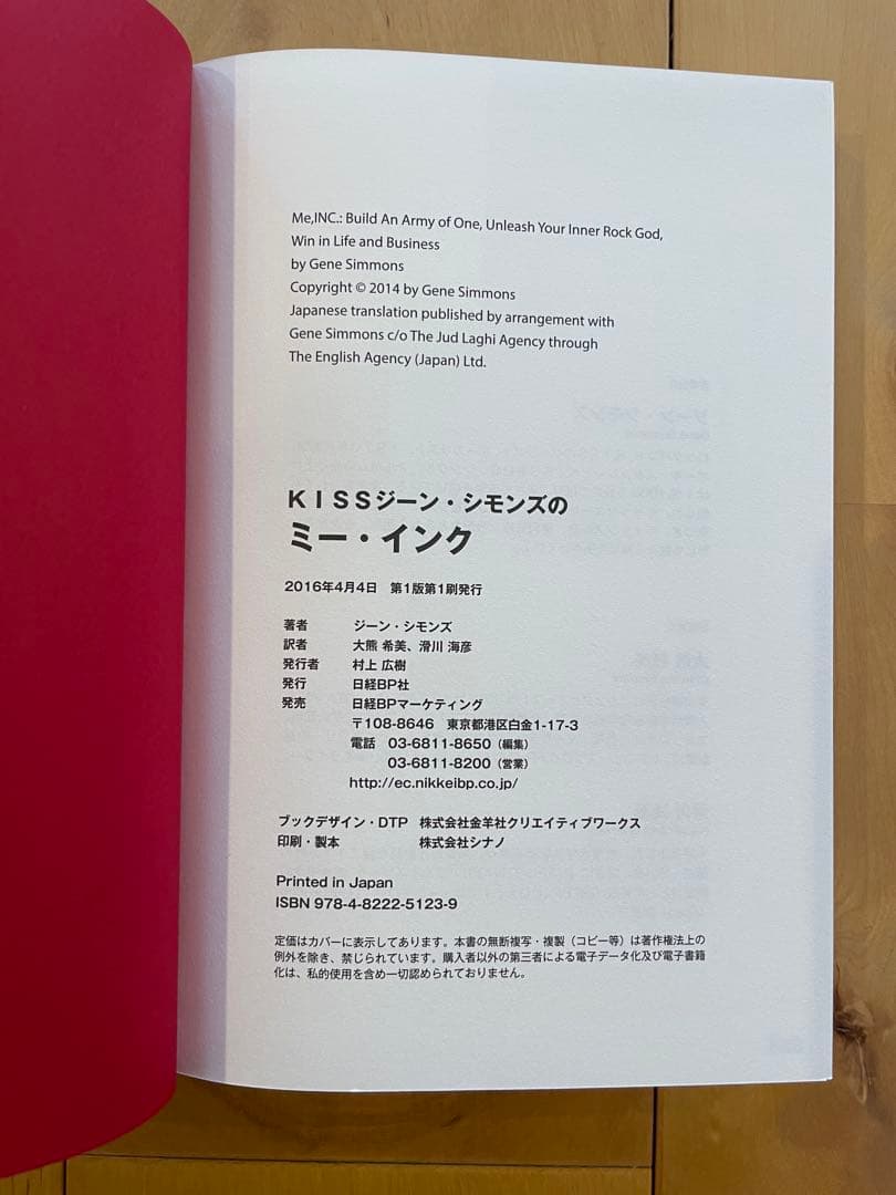 【直筆サイン】KISS ジーン・シモンズの ME, INC. ビジネスでドデか〜