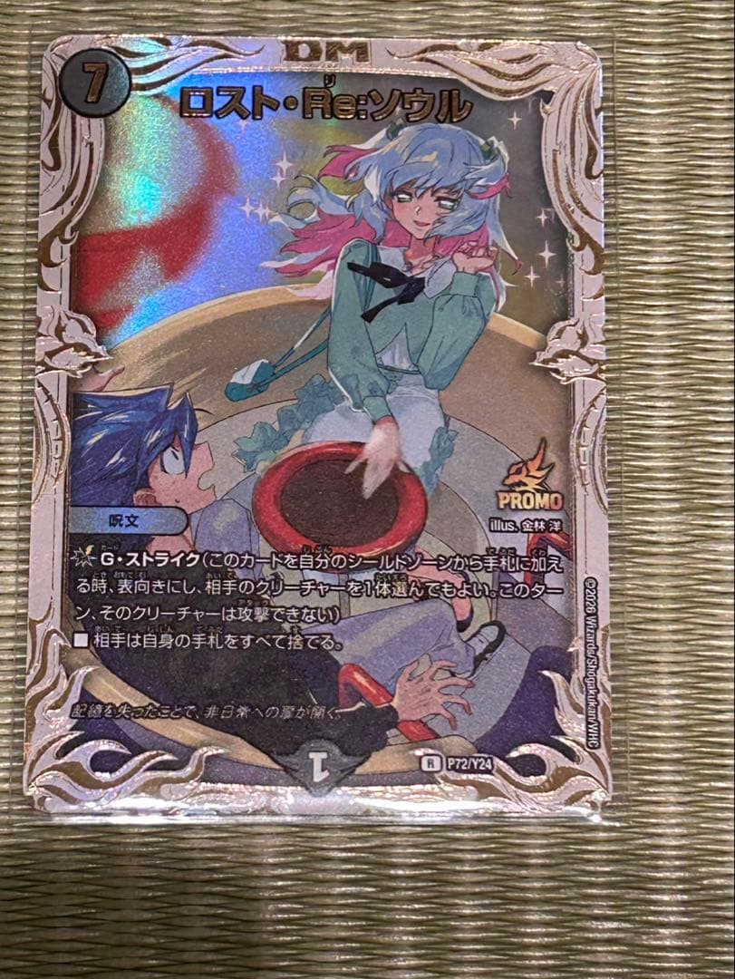 ロスト・Re：ソウル プロモカード