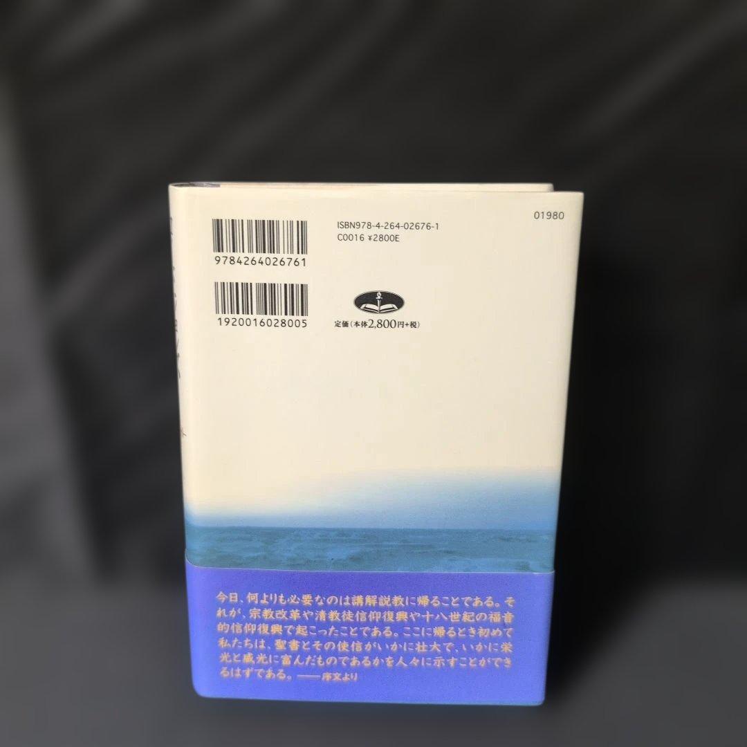 ロイドジョンズローマ書講解 : 3・20-4・25 : 贖罪と義認