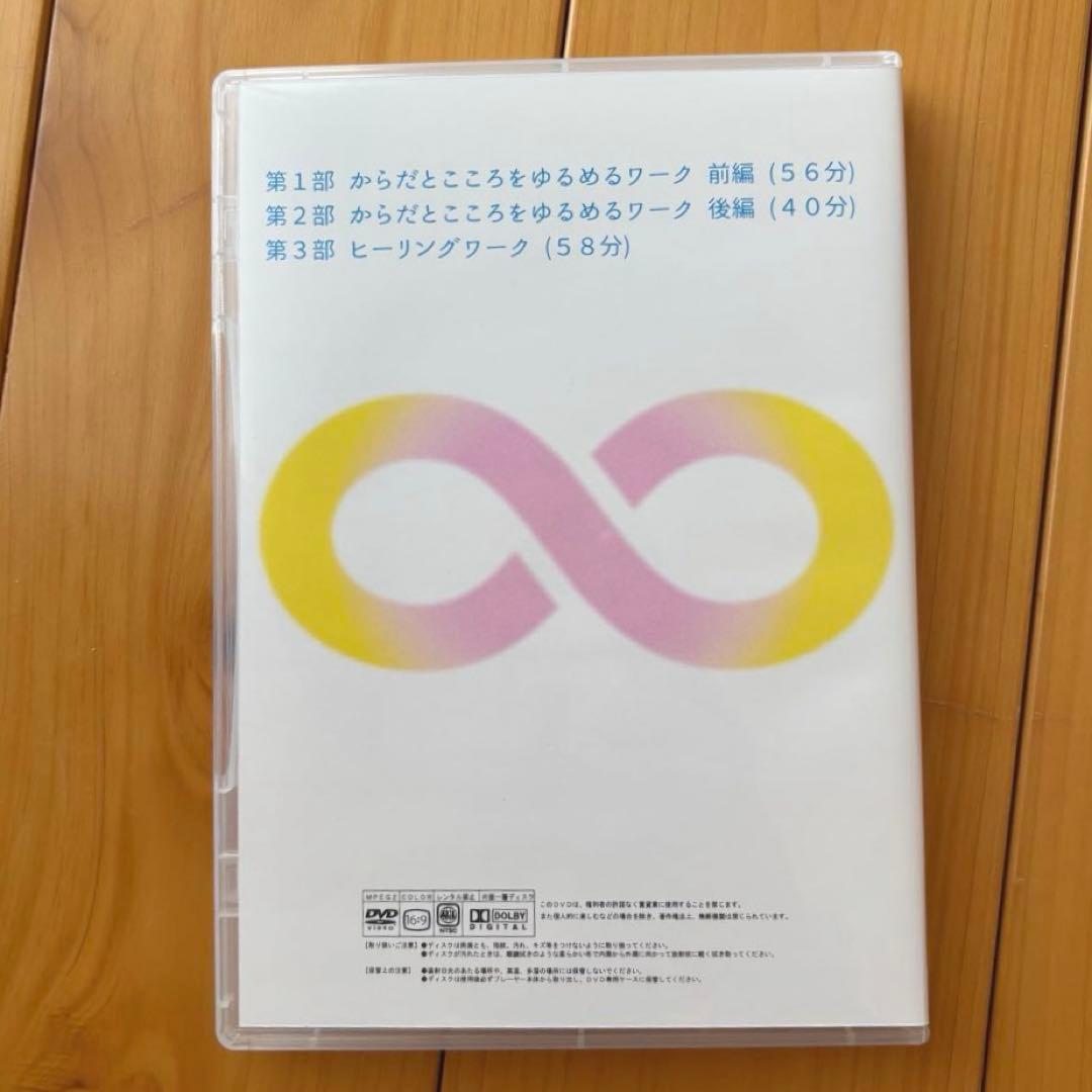 美品！健幸ヒーリングワーク　鳴海周平さん　DVD