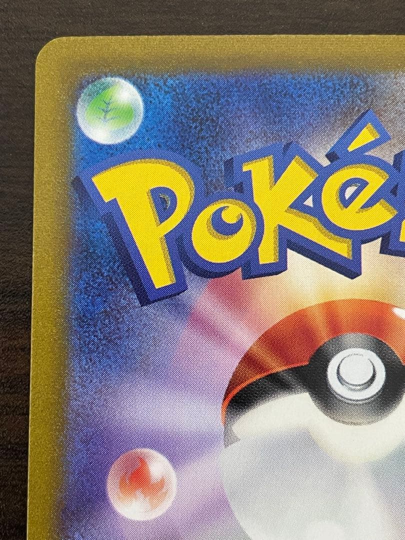 ポケモンカード　マスカーニャex SAR