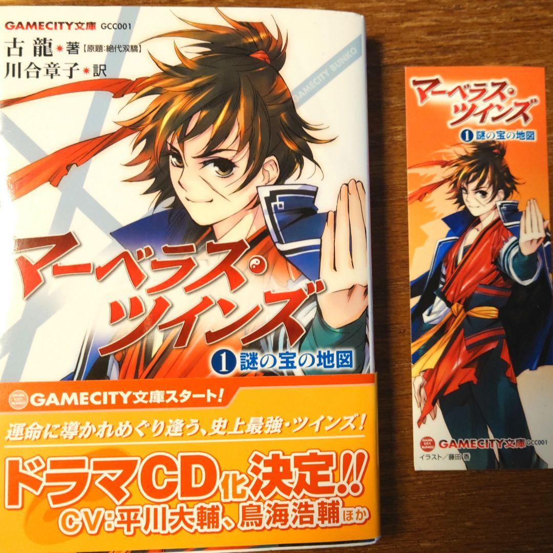 【絶版】マーベラス・ツインズ(契) 全7巻 初版
