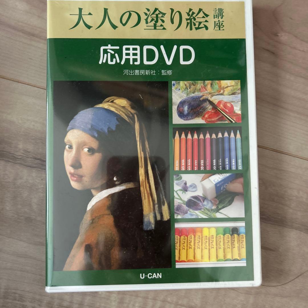 大人の塗り絵　ユーキャン　色鉛筆　セット