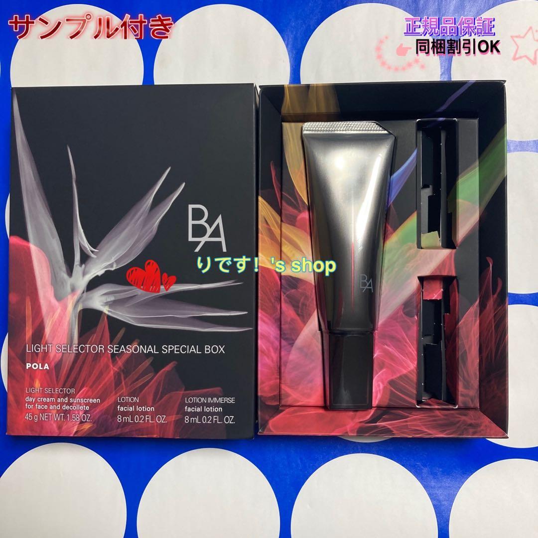 ゆゆゆ[リニューアル]ポーラ BA ライト セレクターN 45g 箱なし