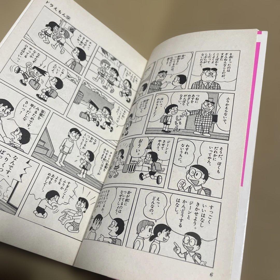 ドラえもん 第9巻　◉藤子不二雄　※昭和50年11月25日初版1刷発行