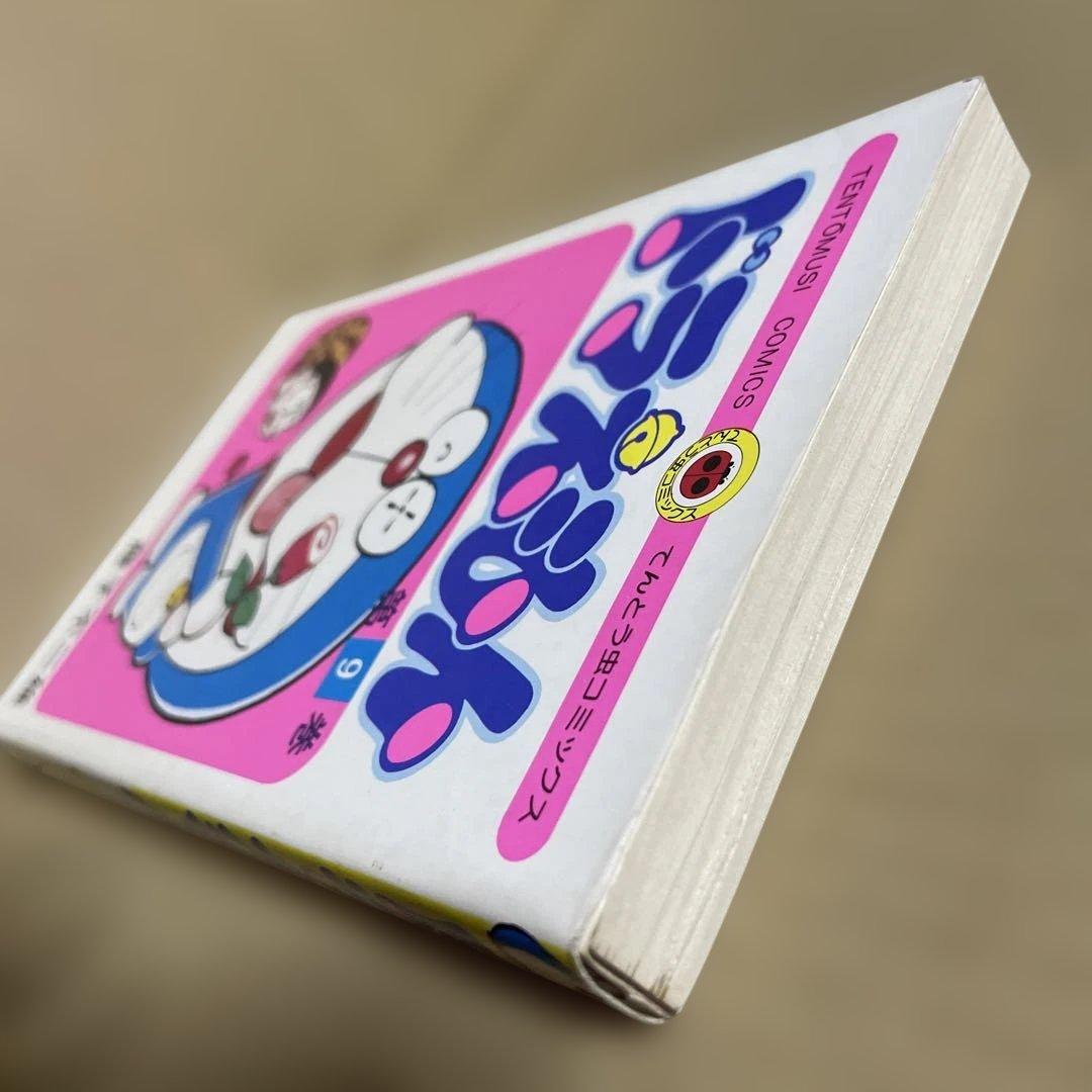 ドラえもん 第9巻　◉藤子不二雄　※昭和50年11月25日初版1刷発行