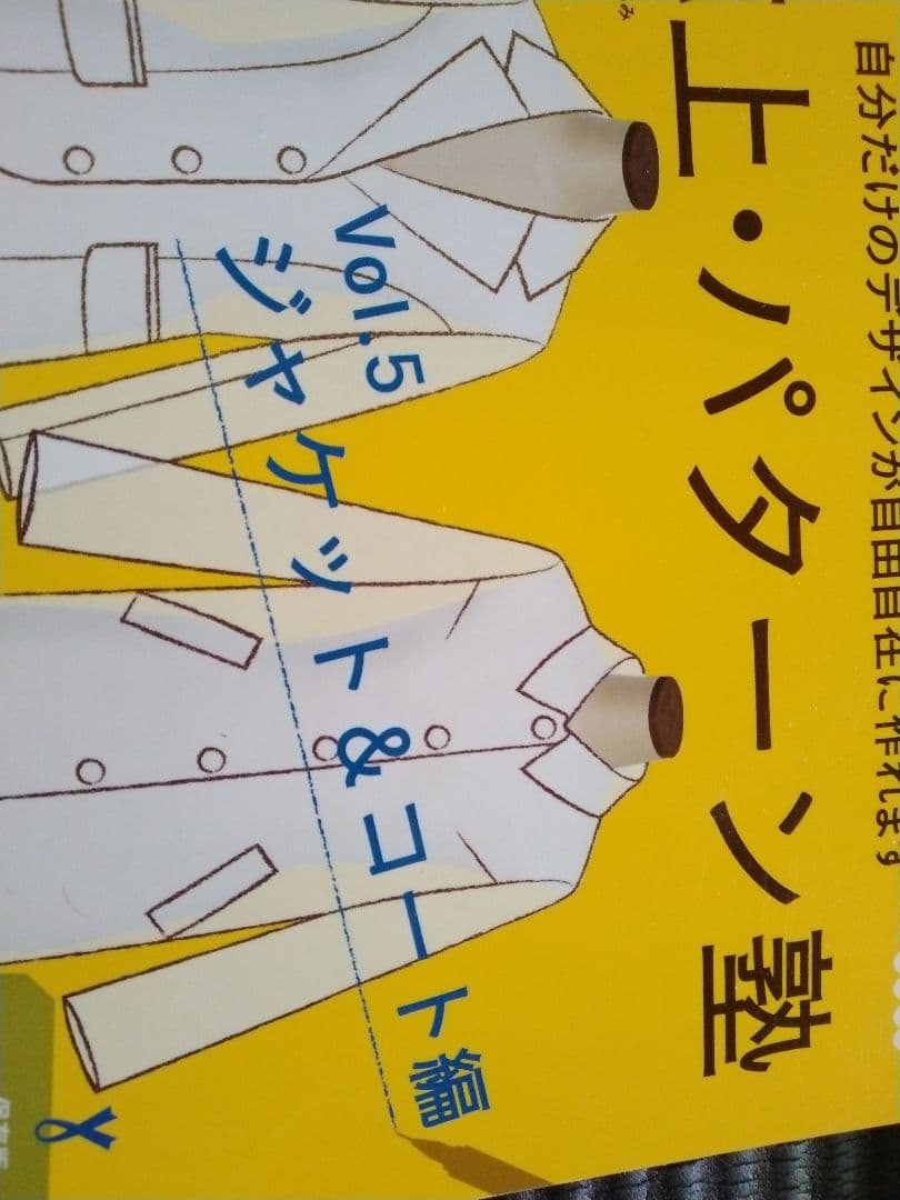 誌上・パターン塾　5冊