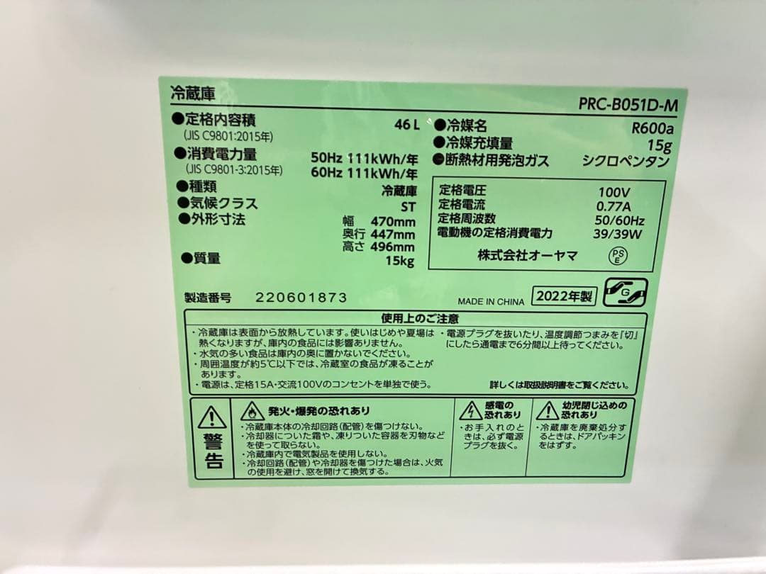 【高年式】2022年式 46L アイリスオーヤマ 冷蔵庫 PRC-B051D-M