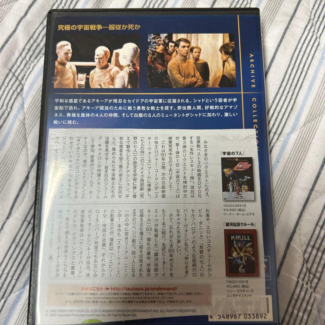 宇宙の7人　復刻シネマライブラリー　廃盤DVD