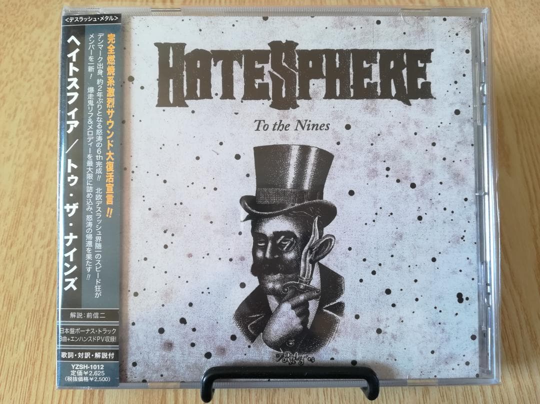 Hatesphere　7枚まとめ【未開封4枚】 デスメタル　デスラッシュ