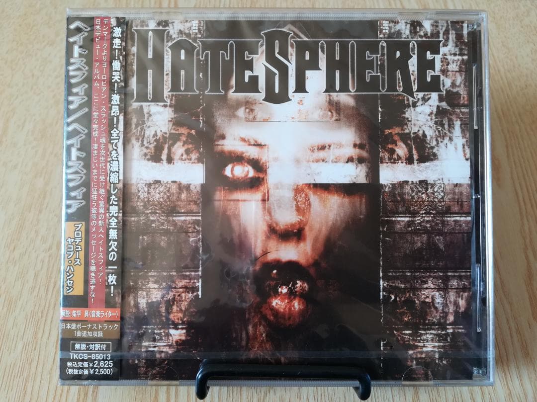 Hatesphere　7枚まとめ【未開封4枚】 デスメタル　デスラッシュ