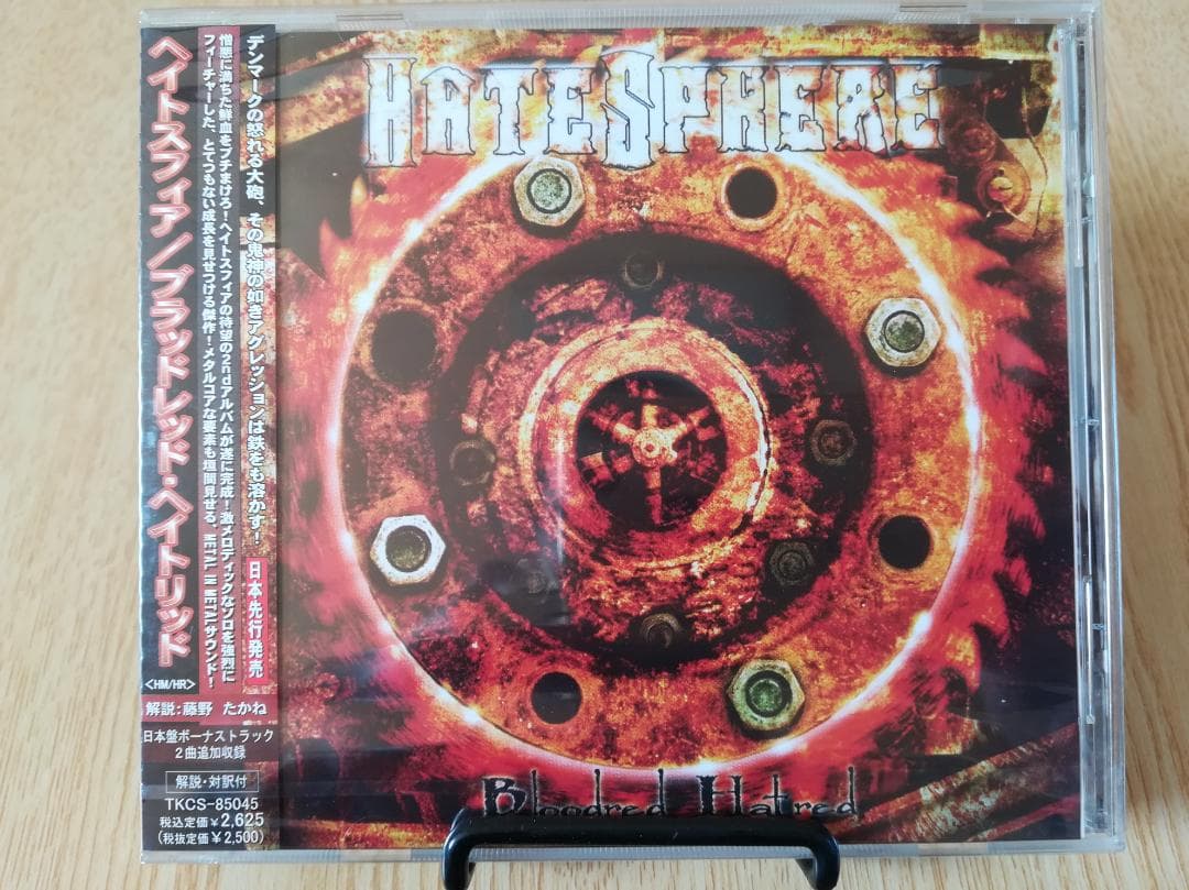 Hatesphere　7枚まとめ【未開封4枚】 デスメタル　デスラッシュ