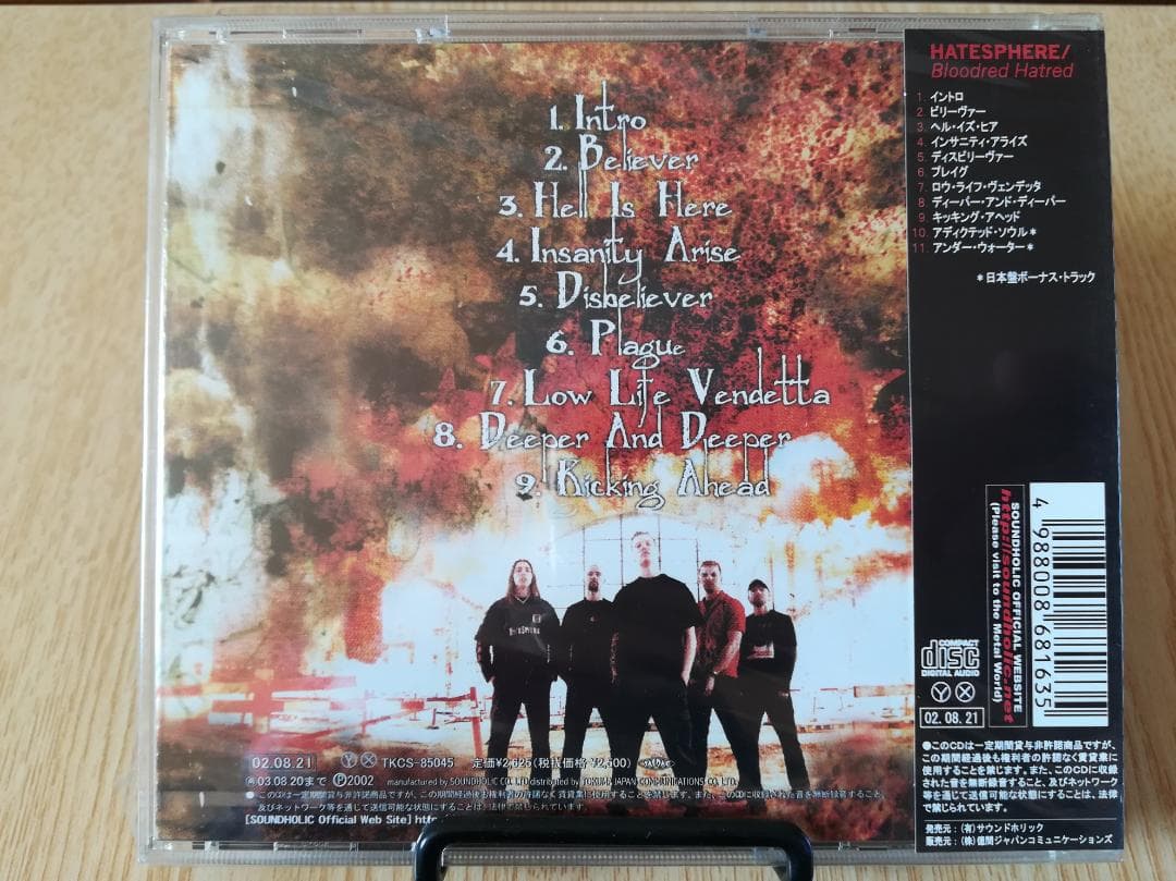Hatesphere　7枚まとめ【未開封4枚】 デスメタル　デスラッシュ