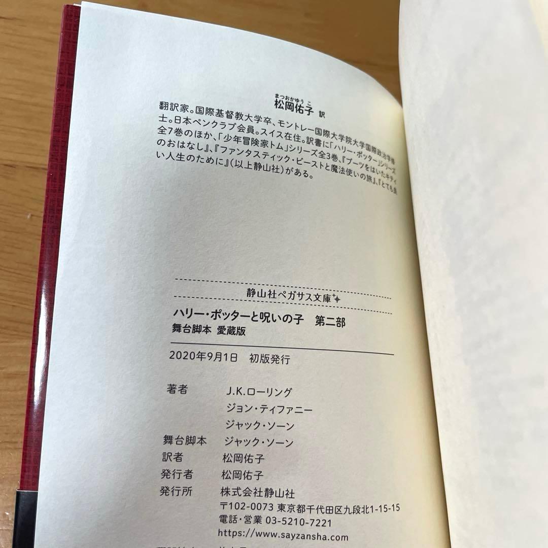 【ハリー・ポッター新装版全巻(11冊)➕呪いの子第一部、第二部】⭐︎全13冊セット