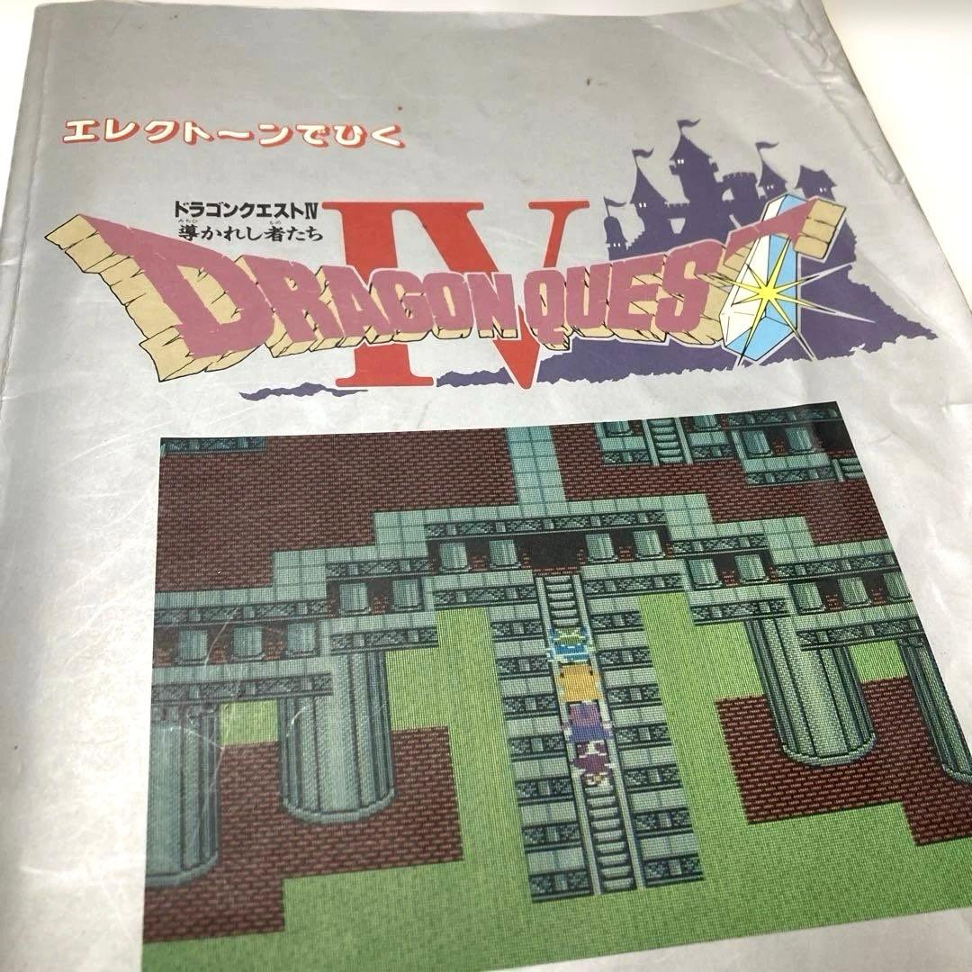楽譜 「エレクトーンでひく ドラゴンクエストⅣ」