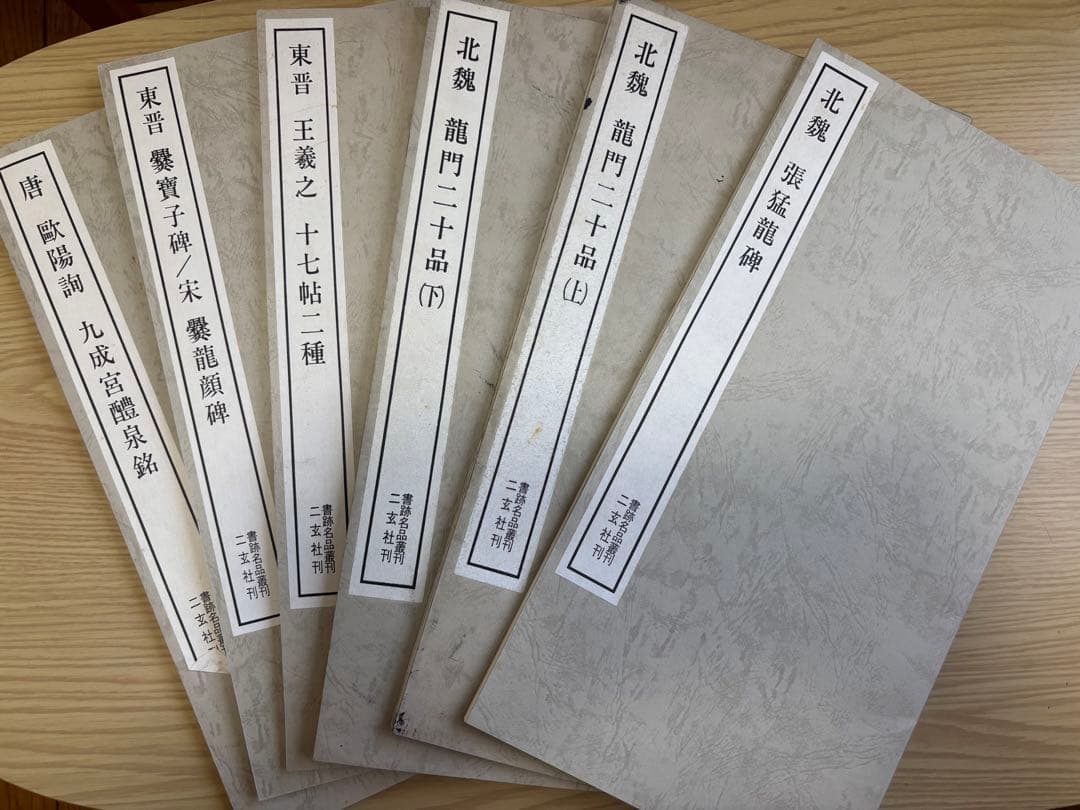 書道の拓本集・法帖のまとめ売り