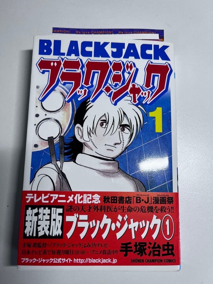 全巻初版‼️チャンピオン　新装版ブラック・ジャック　全17巻セット帯付き、リーフ有