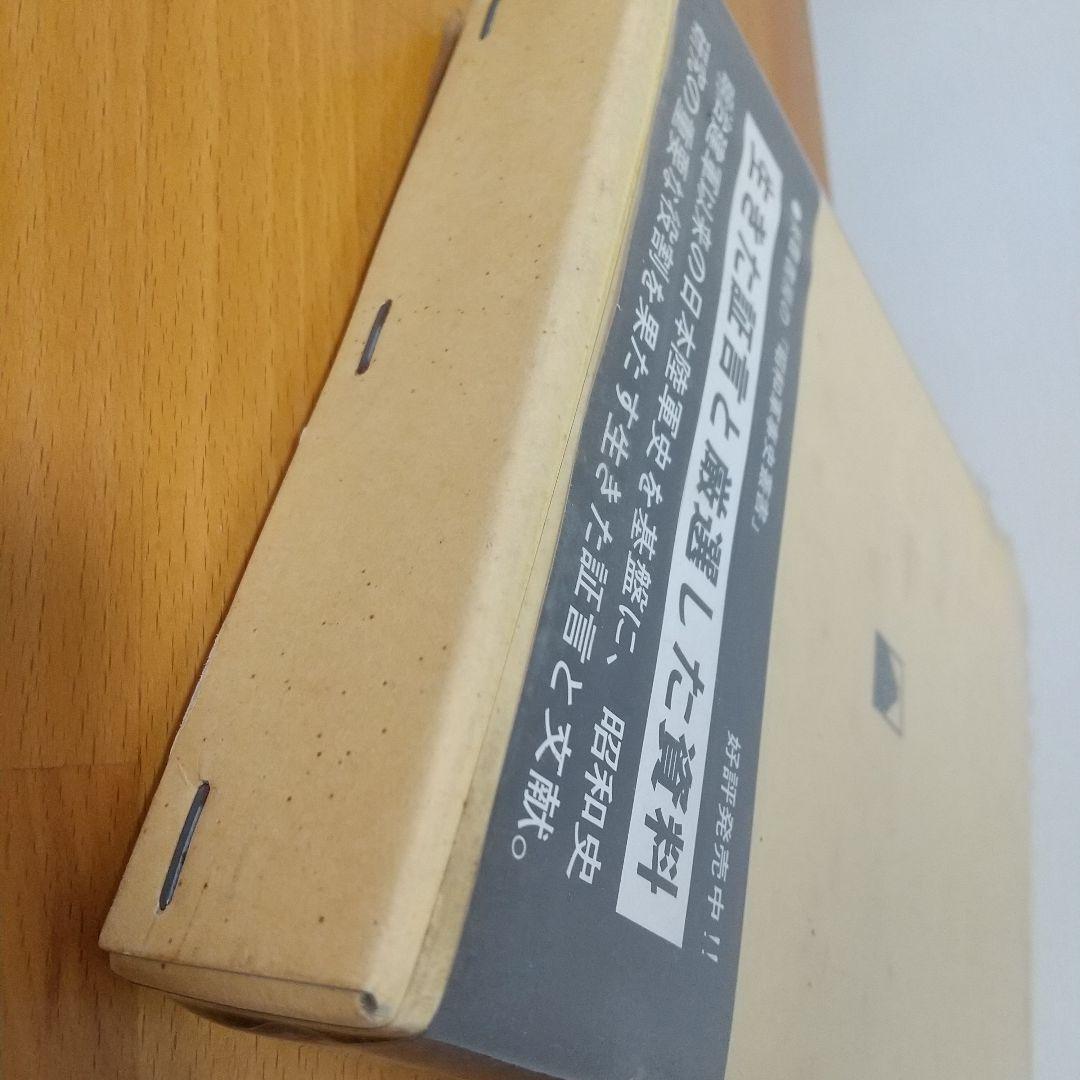 軍務局長 武藤章回想録