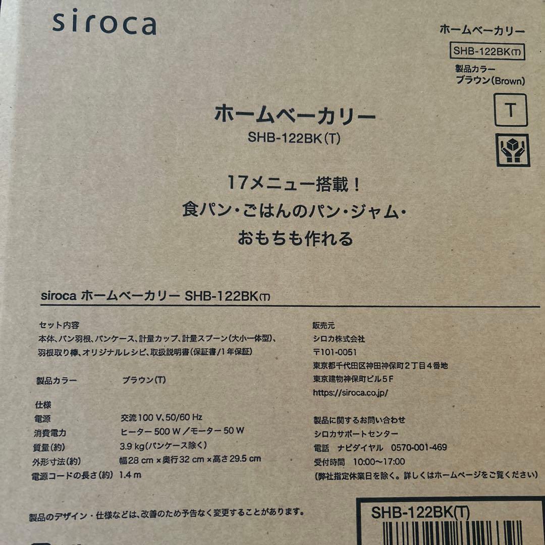 siroca シロカ　2020年製　ホームベーカリー SHB -122BK