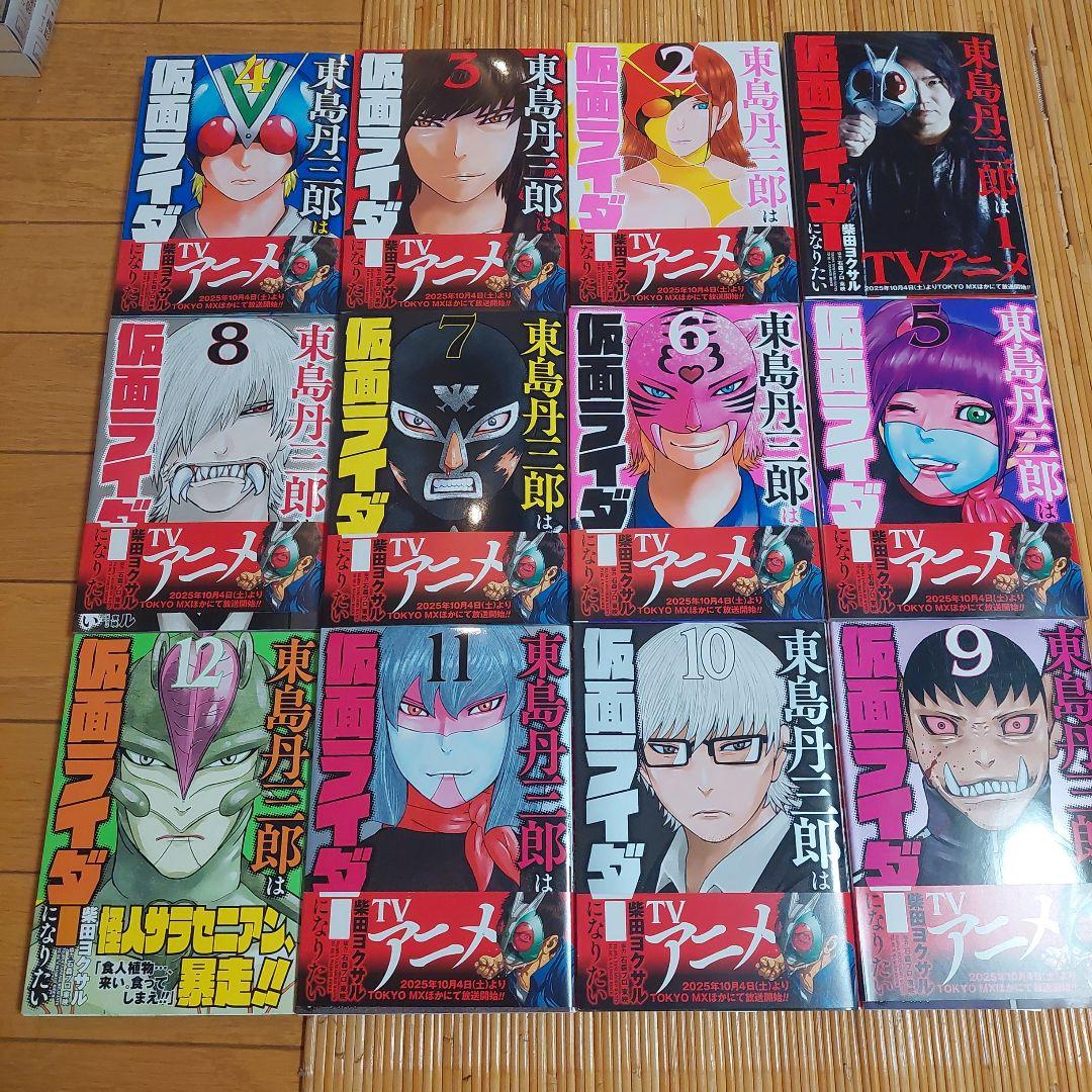 東島丹三郎は仮面ライダーになりたい1から17+アニメ化記念リバーシブルカバー付き