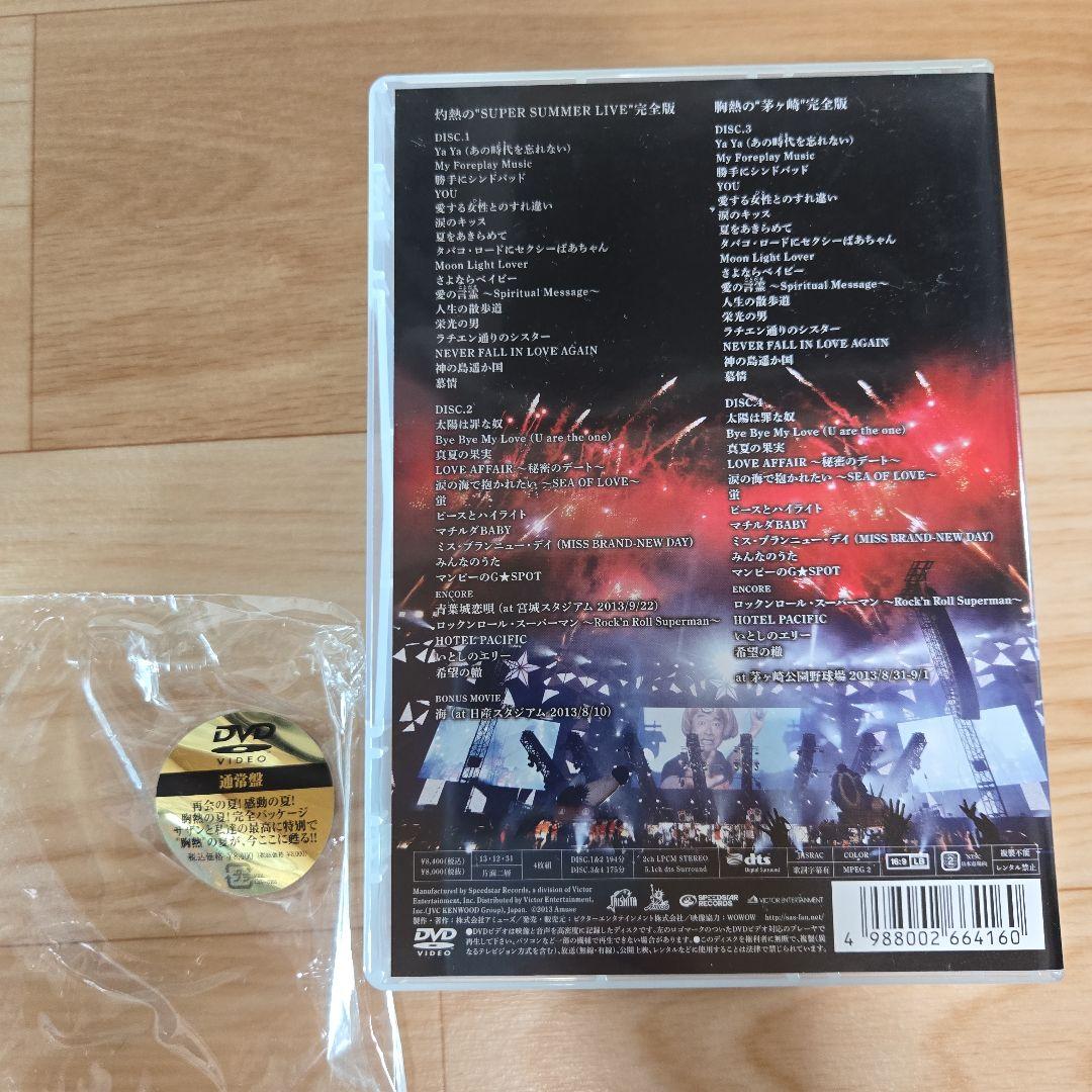 胸熱完全版 SUPER SUMMER LIVE 2013