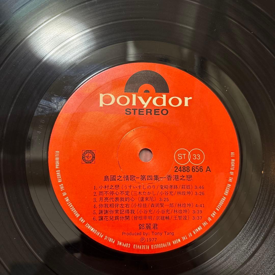 テレサ・テン 香港之戀 レコード　1977