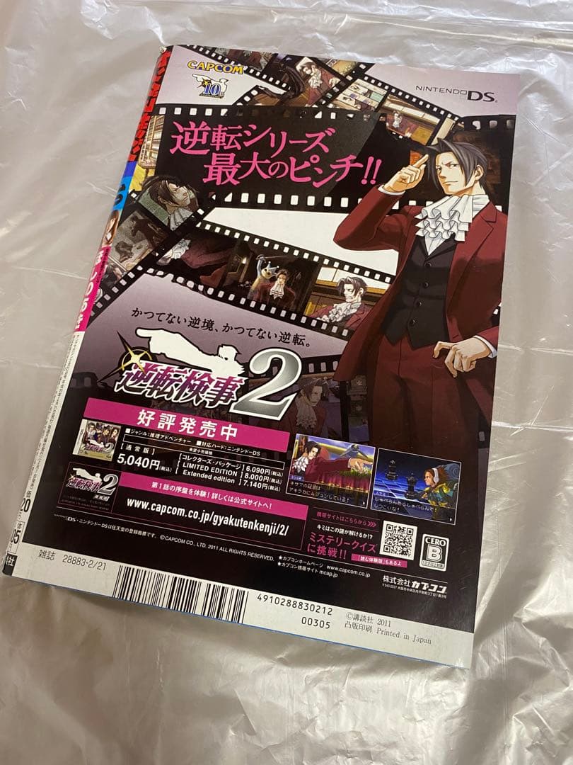 週刊ヤングマガジン 2011年 No.10 新連載 監獄学園 プリズンスクール