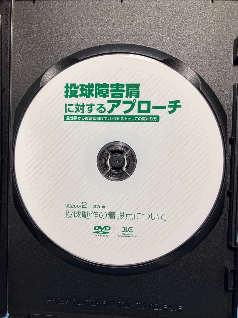 投球障害肩に対するアプローチ DVD 全５枚 実技・解説：遊佐 隆