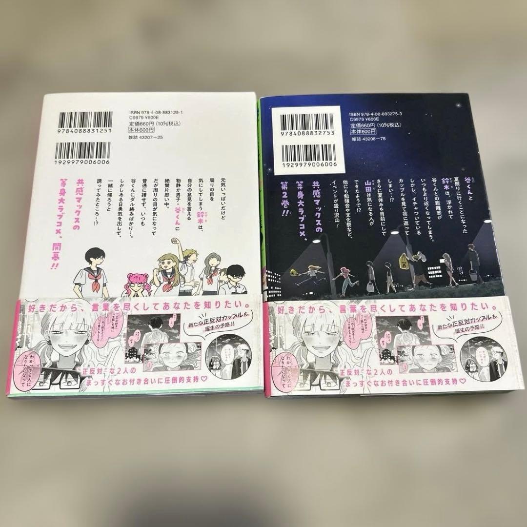 お*す様 正反対な君と僕　全巻セット　シール&しおり付