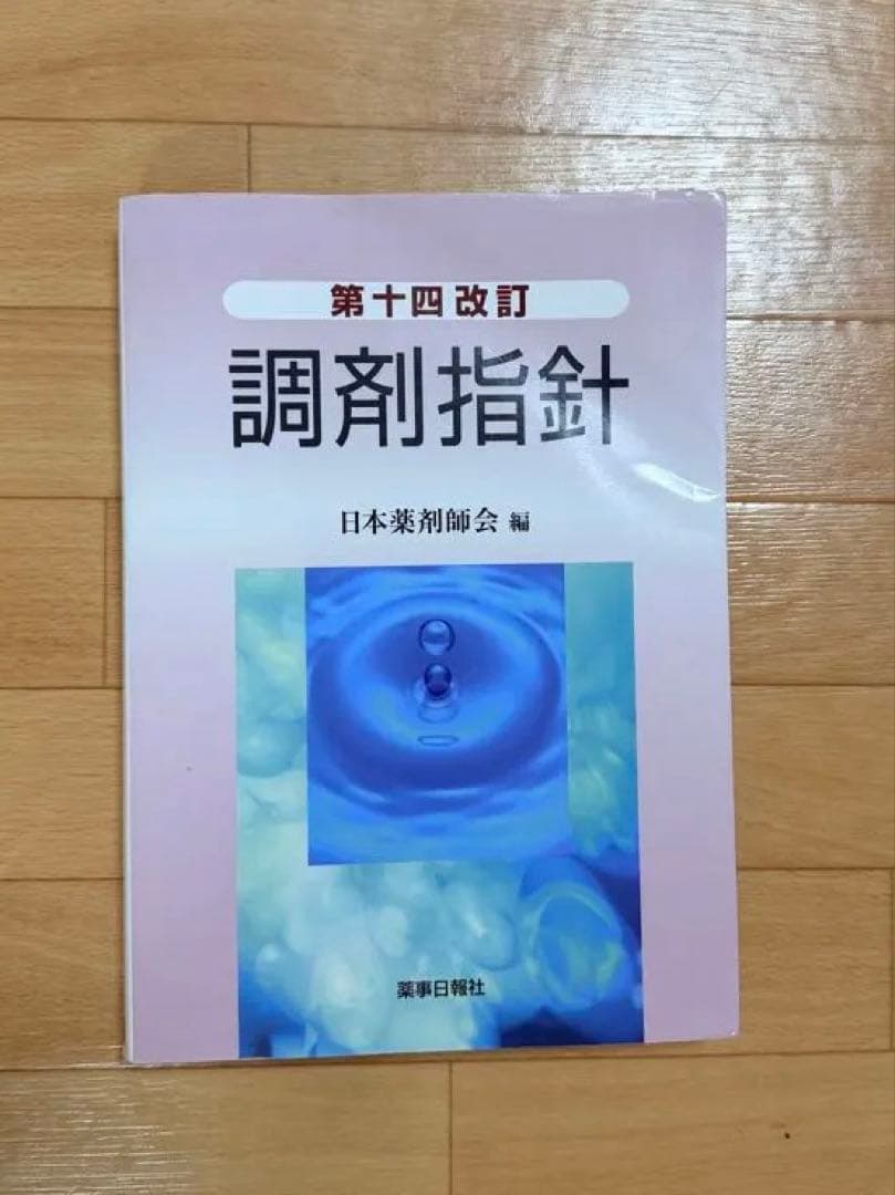 薬局開局セット（書籍5冊セット）