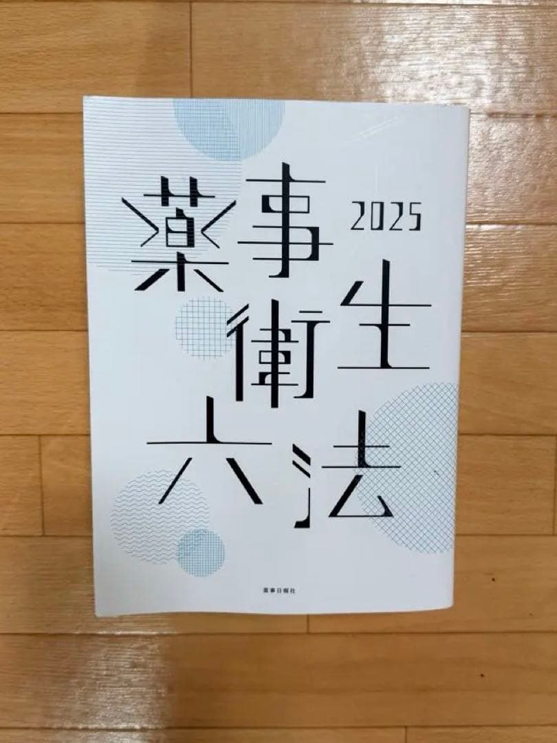 薬局開局セット（書籍5冊セット）