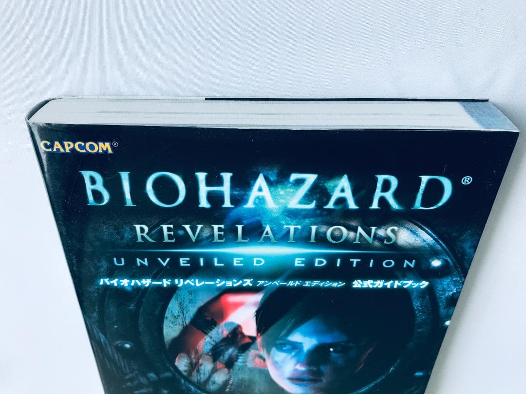バイオハザード リベレーションズ アンベールドエディション 公式ガイドブック 帯
