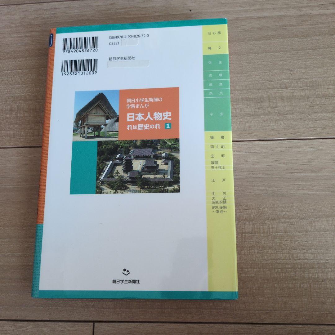 日本の歴史 　日本人物史　セット全11巻