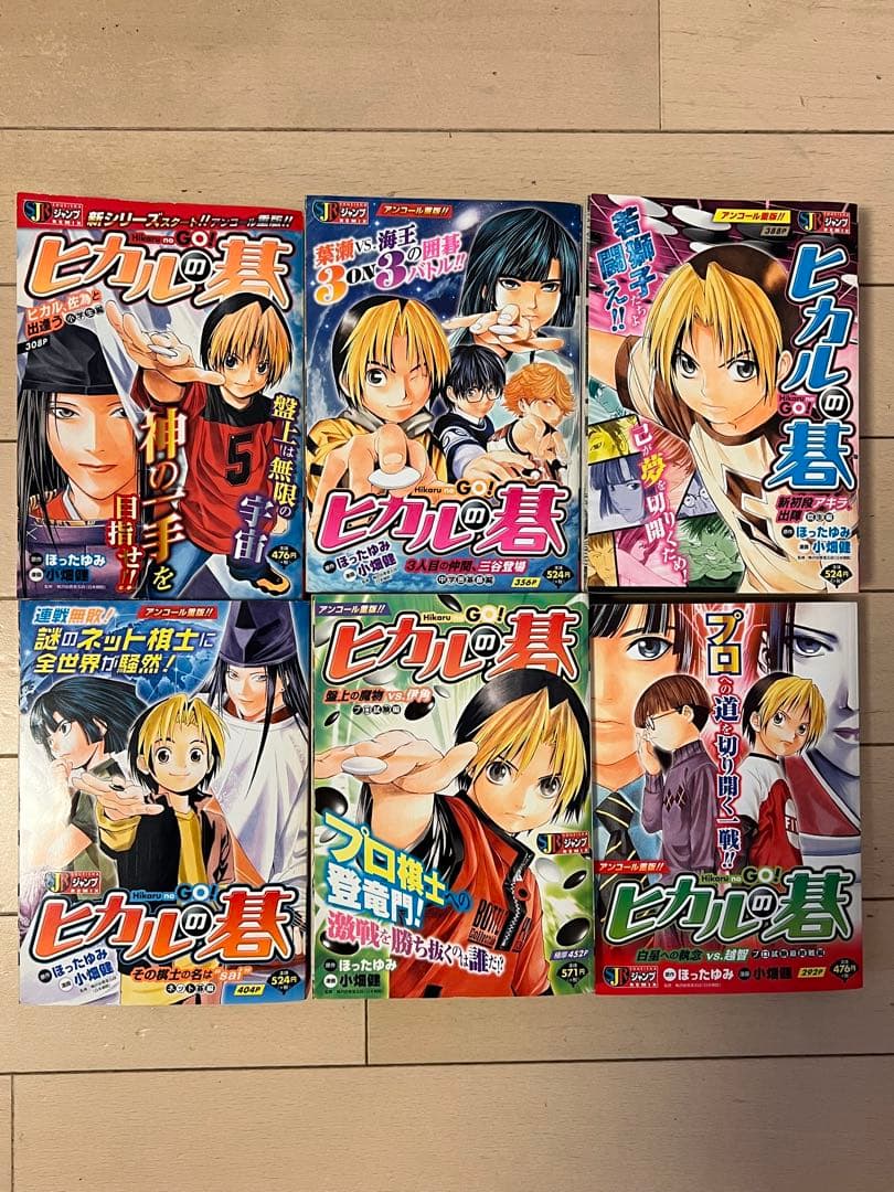 【全12巻セット】ヒカルの碁 コンビニコミック
