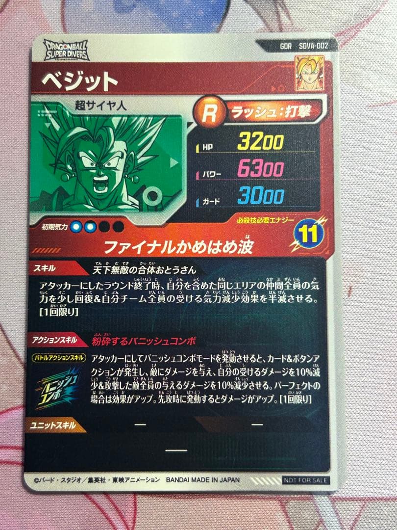 SDV8-SEC パラレル 孫悟空 SDV8-PUR SDVA-002