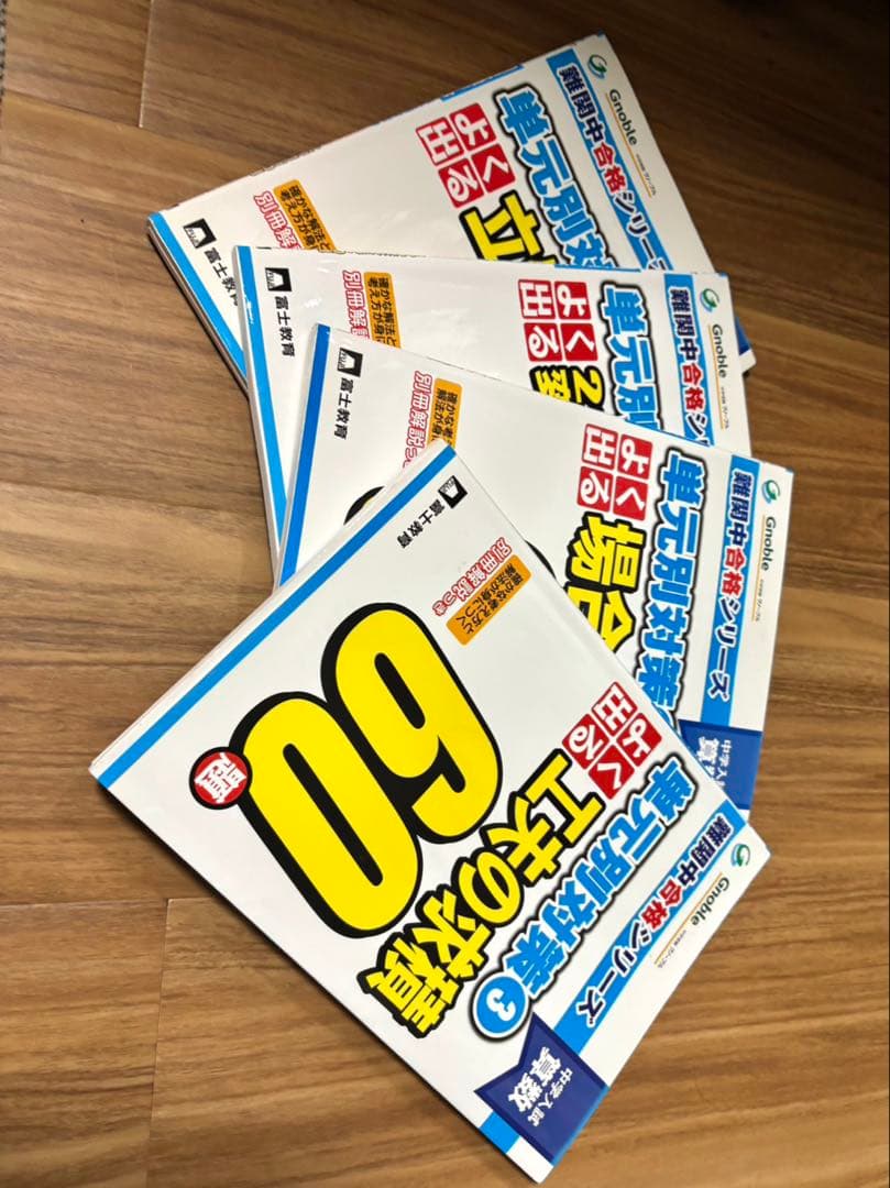 Gnoble難関中合格シリーズ＆熊野孝哉シリーズ 専用商品