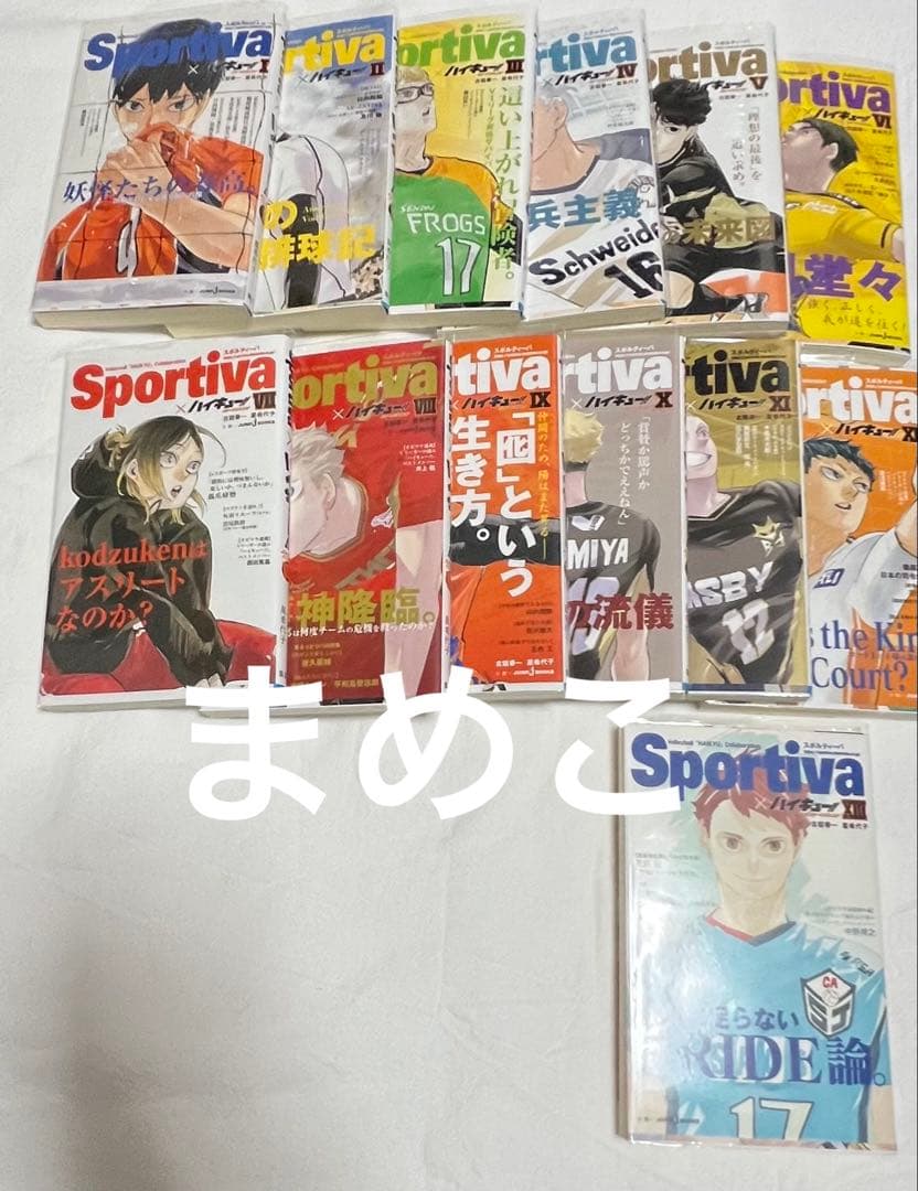 Sportiva×ハイキュー!!　ショーセツバン　1-13巻全巻セット　特典付き