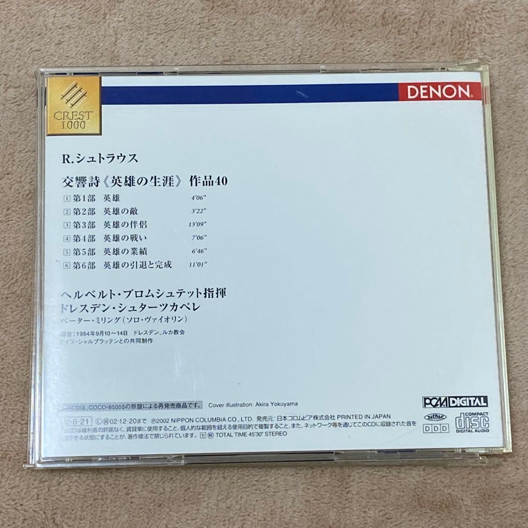 【セット売り】クラシックCD ローマ３部作 ブラームス 1番 ラフマニノフ 2番