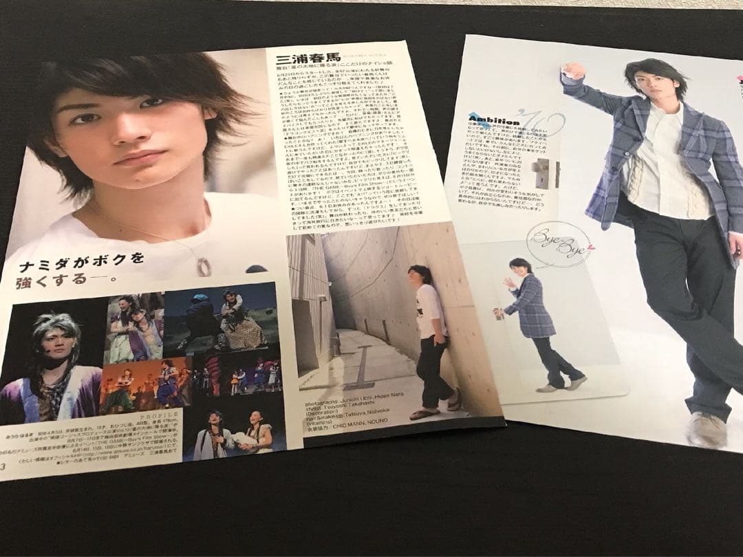三浦春馬グッズ　セット